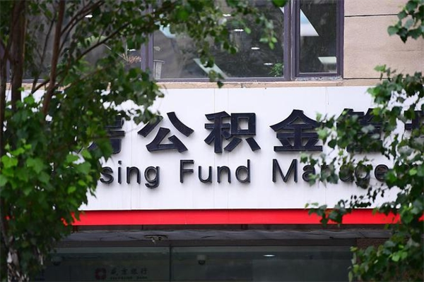 泰州公积金交房租（怎么样用公积金交房租）